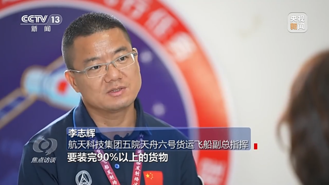 焦點訪談(tan)丨天舟“專送(song)” 使命必達