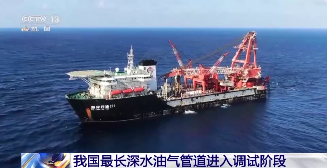 我國長(zhǎng)深水油(yóu)氣管道(dào)進入調(diao)試階段(duàn)